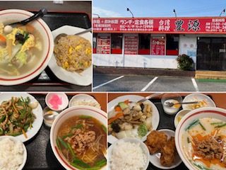 台湾料理 豊源