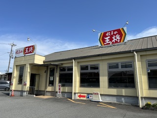 餃子の王将 たつの店