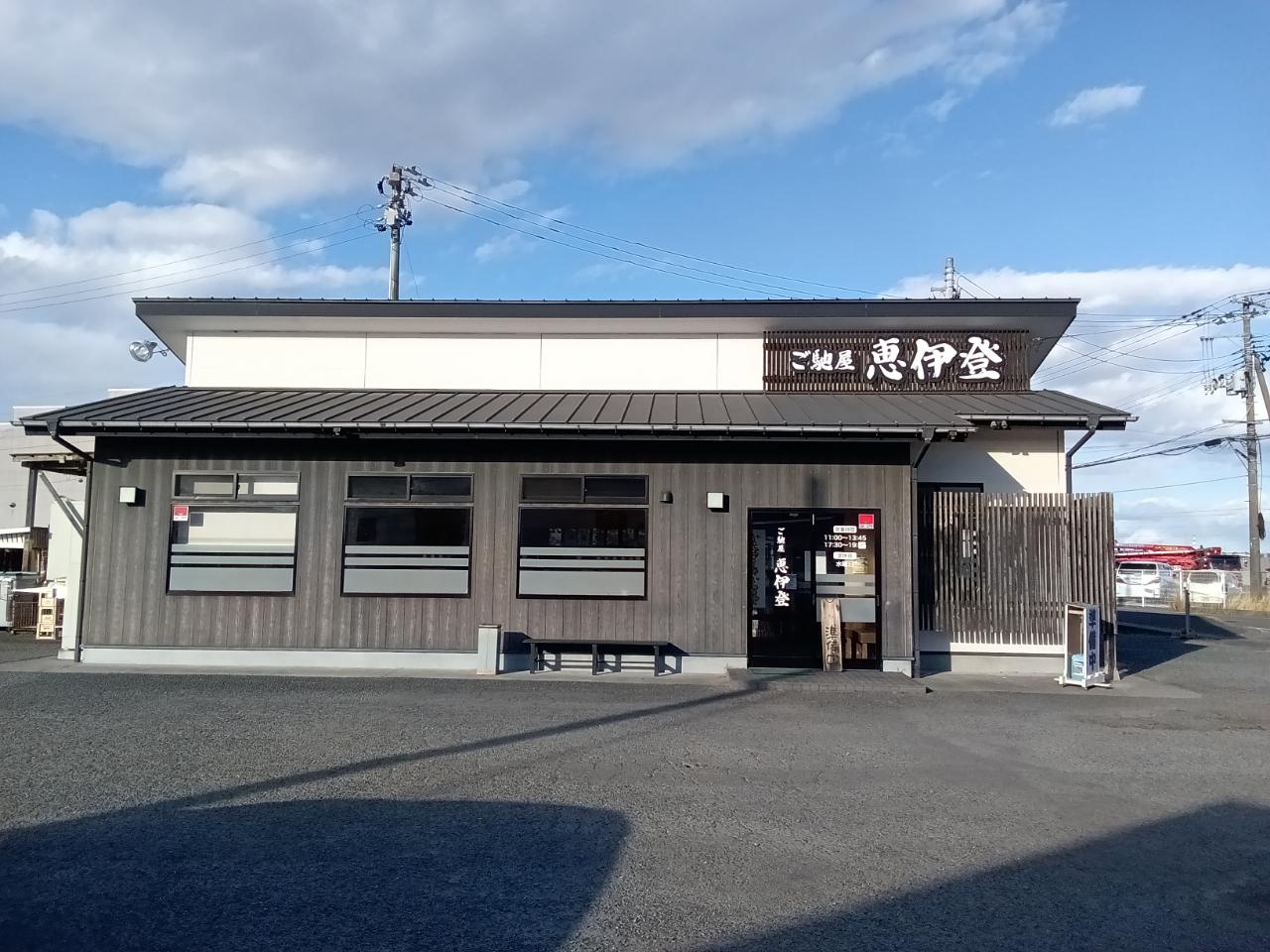 ご馳屋 恵伊登