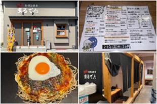 熱誠お好み焼き　まるでん