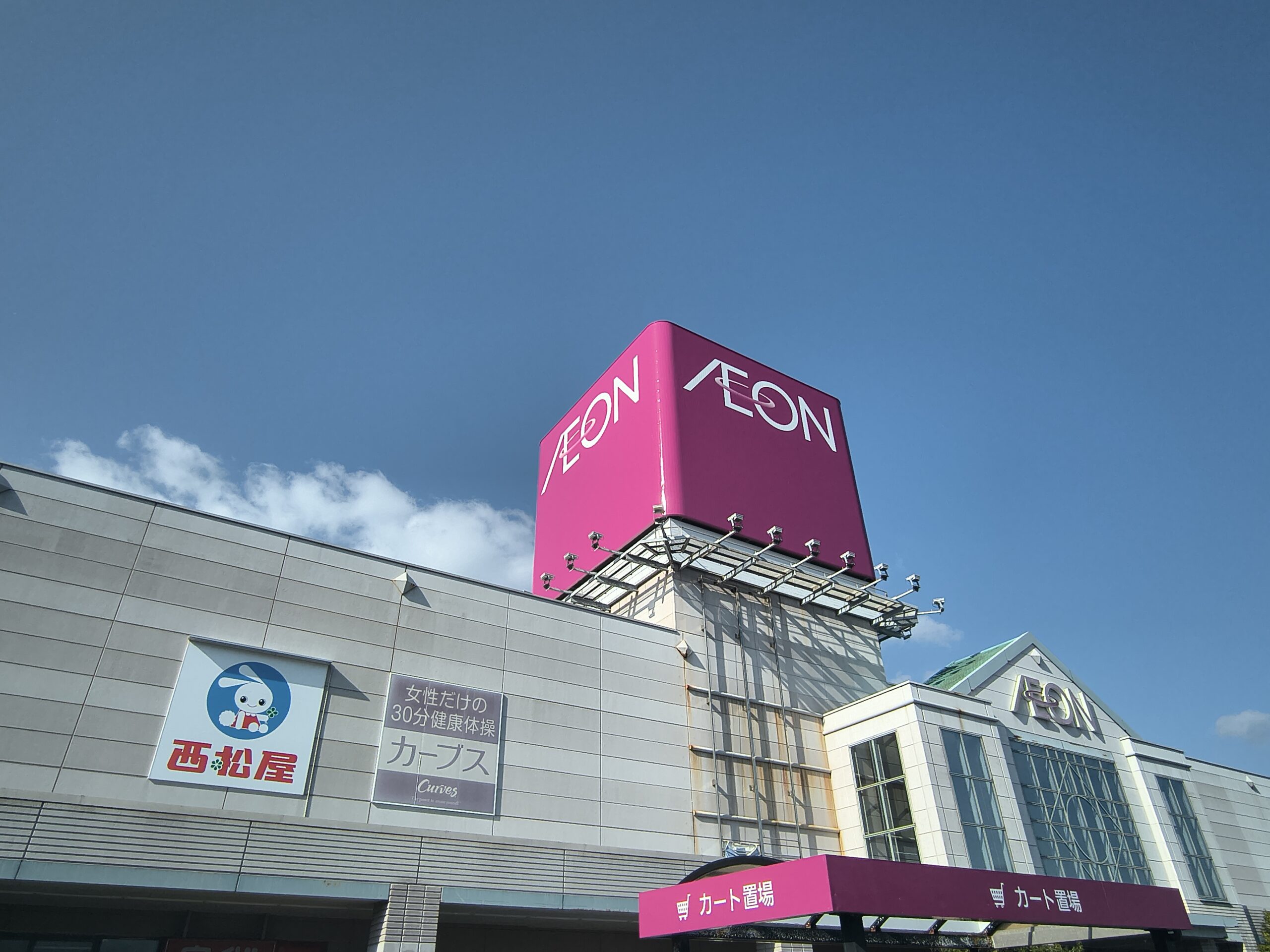 イオン日向店