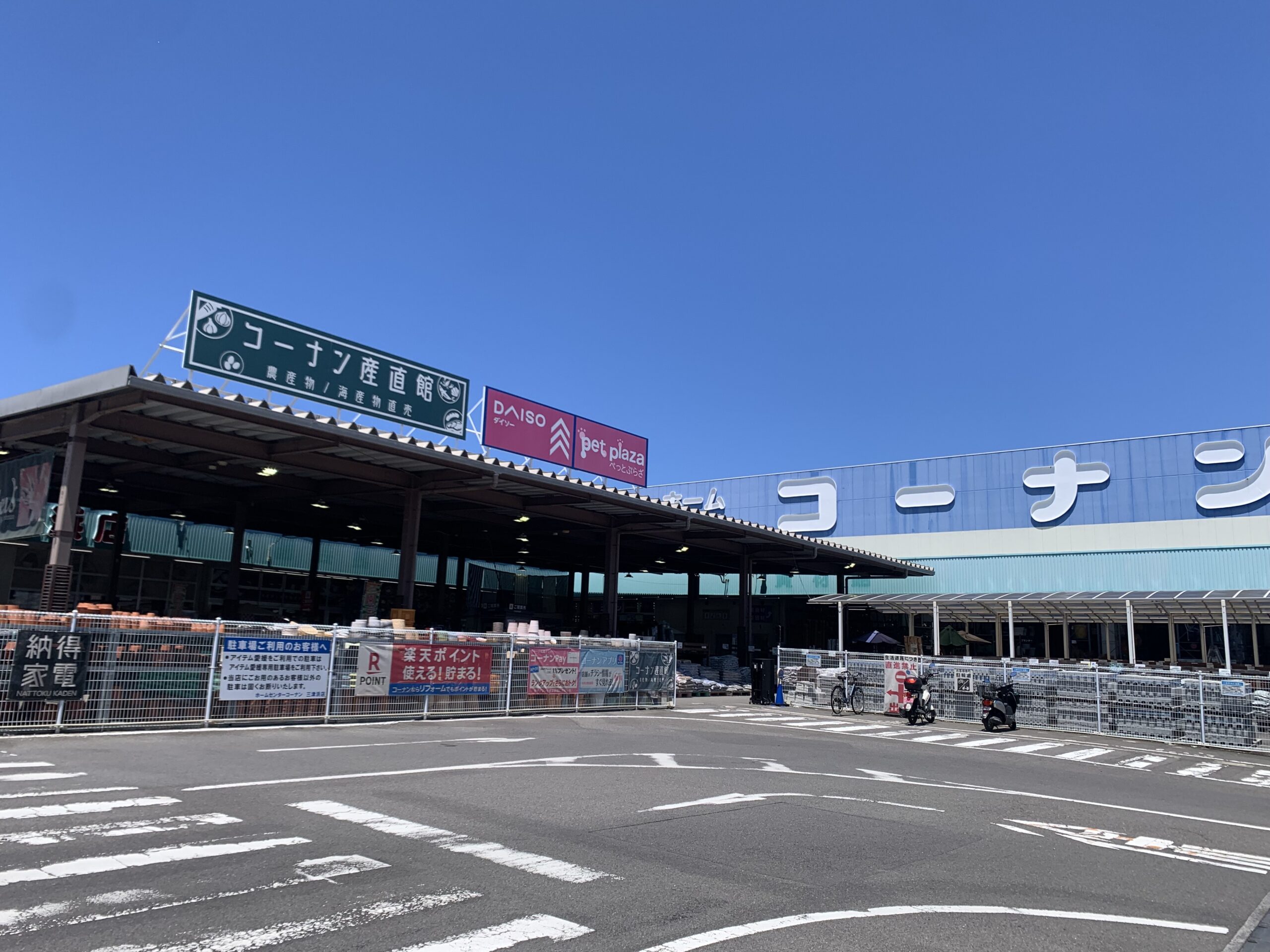 ホームセンターコーナン 三津浜店