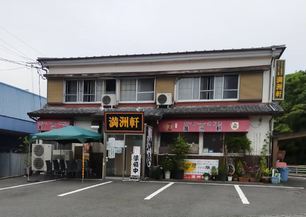 満州軒